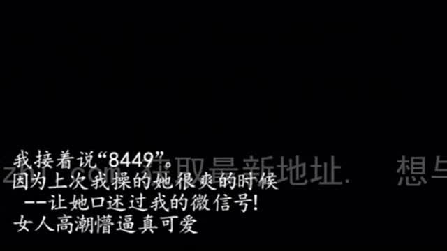 Shanghai graduate student, being screamed by grass, I want to send a circle of friends and say that I am making love! More black screens, dialogue is the essence Shanghai graduate student, being screamed by grass, I want to send a circle of friends and say that I am making love! More black screens, dialogue is the essence