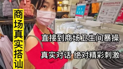 商場搭讪，妹子太開放，直接邀我去廁所狂操内射！ - 免費自拍A片、性愛 ...