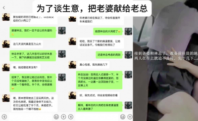 爲了談成生意，把自己老婆獻給老婆，真實刺激，綠帽天花闆