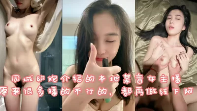 超級性奮！牽線認識了一個本地同城的主播，直接操起來！（下滑看完整版 ...