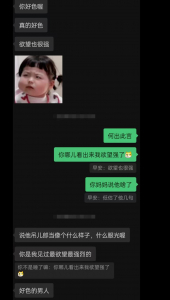 真實勾引社交軟件認識的有男朋友的小美（附微信聊天記錄）