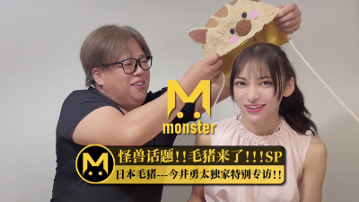 怪獸企畫!毛豬來了SP!獨家專訪主持人大整蠱!!! 怪獸企畫!毛豬來了SP!獨家專訪主持人大整蠱!!!