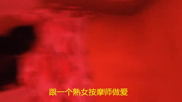 大保健·熟女技师  大保健·熟女技师