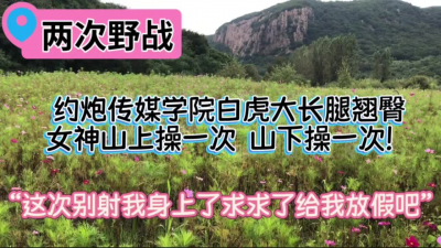 你舍不得騎别人站起來蹬女神被拉到山裏野戰“被操懵了”下面有人還不敢大