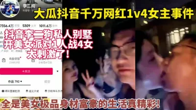 重磅大瓜李二狗1v4女真刺激！全程高能！這女的可以約看下面簡階- 免費 ...