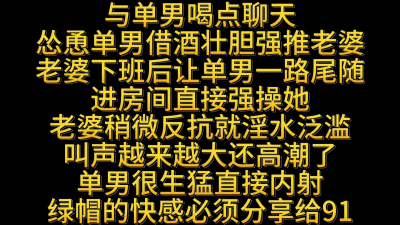 看着單男尾随老婆進房強操她高潮内射