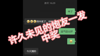 許久未見的炮友一次中槍
